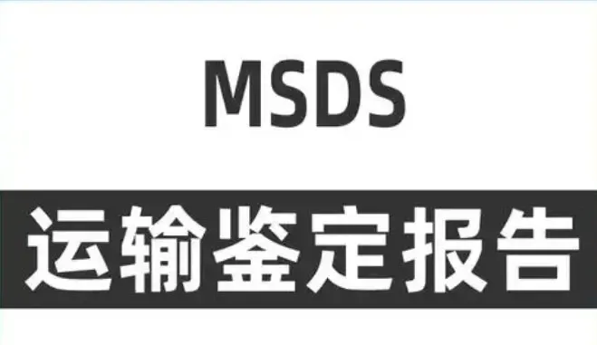 Guangzhou National Inspection Center (Transportation Appraisal, Hazardous Characteristics Classification Appraisal) Department - Packaging & Printing reference image 11