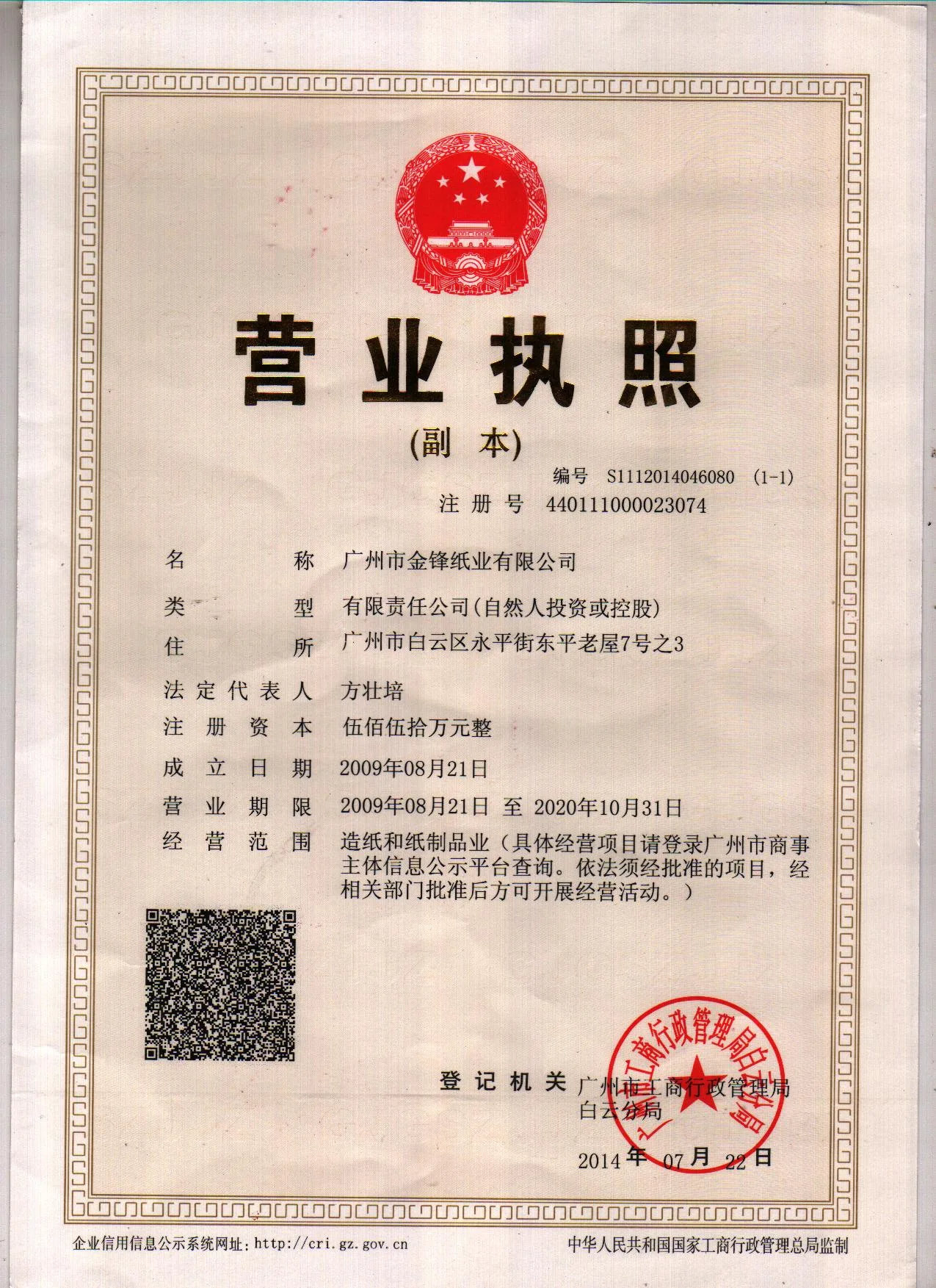 Guangzhou Jinfeng Paper Industry Co., Ltd. - Packaging & Printing reference image 4