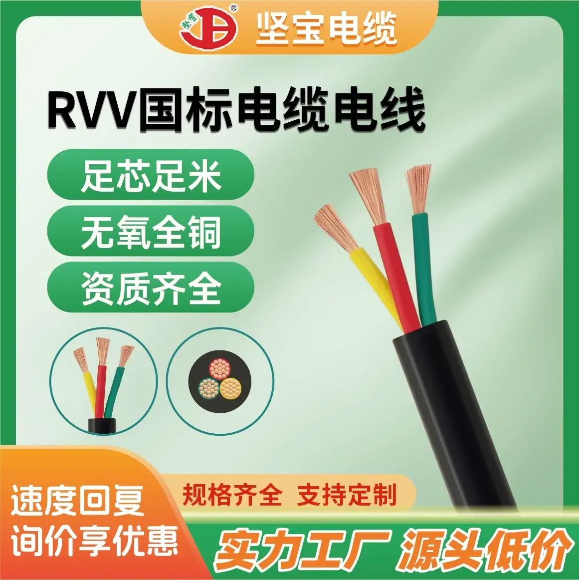 Guangdong Jianbao Cable Co., Ltd. - Electronics reference image 1