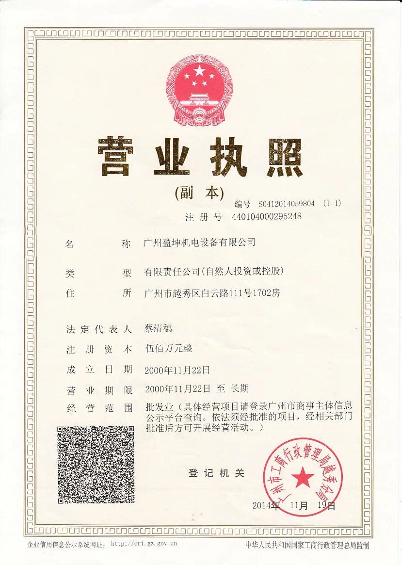 Guangzhou Yingkun Electromechanical Equipment Co., Ltd. - Electronics reference image 2