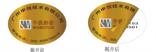 Guangzhou Shenyue Anti-counterfeiting Technology Co., Ltd. (Tianhe Branch) - Packaging & Printing reference image 3
