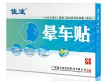 Guangzhou Fuzhijia Medical Technology Co., Ltd. - Pharmaceuticals & Healthcare reference image 7