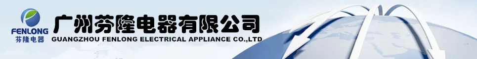 Guangzhou Fenlong Electric Appliance Co., Ltd. - Electronics reference image 5