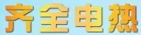 Guangzhou Quanqi Electric Heating Appliance Co., Ltd. - Electronics reference image 1