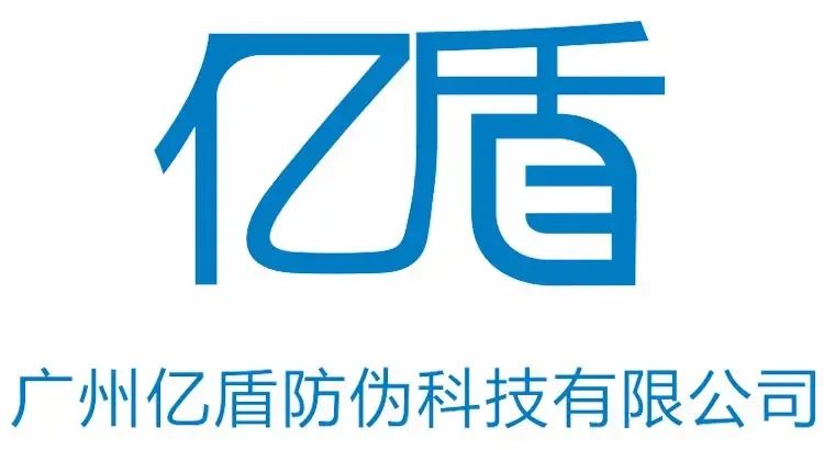 Guangzhou Yidun Anti-counterfeiting Technology Co., Ltd. - Packaging & Printing reference image 1