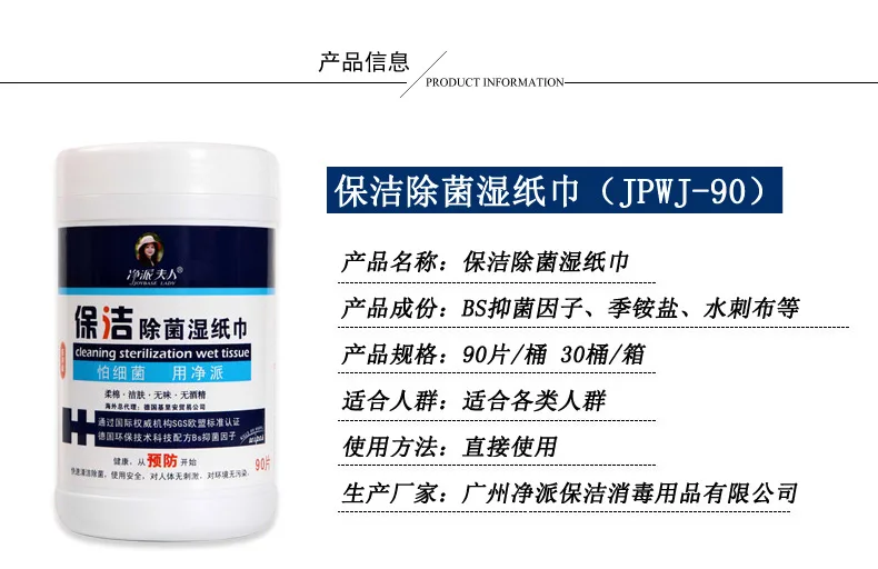 Guangzhou Jingpai Cleaning and Disinfection Products Co., Ltd. - Pharmaceuticals & Healthcare reference image 1