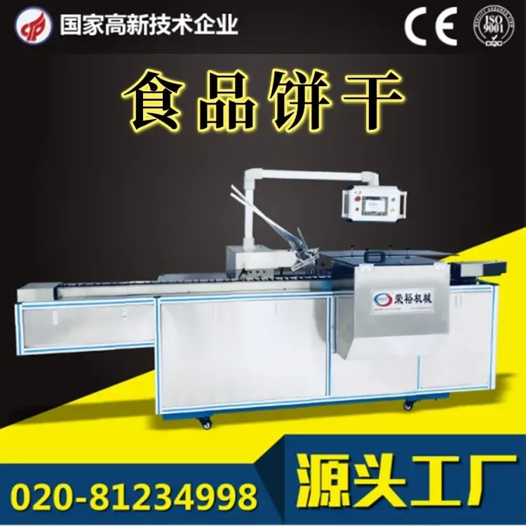 Guangzhou Rongyu Intelligent Machinery Co., Ltd. - Packaging & Printing reference image 4