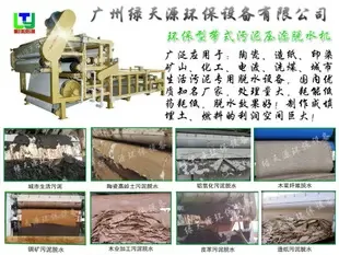 Guangzhou Lvtianyuan Environmental Protection Equipment Co., Ltd. - Machinery reference image 3