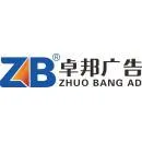 Guangzhou Zhuobang Advertising Products Co., Ltd. - Packaging & Printing reference image 2