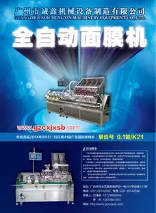 Guangzhou Chengxin Machinery Equipment Manufacturing Co., Ltd. - Packaging & Printing reference image 1