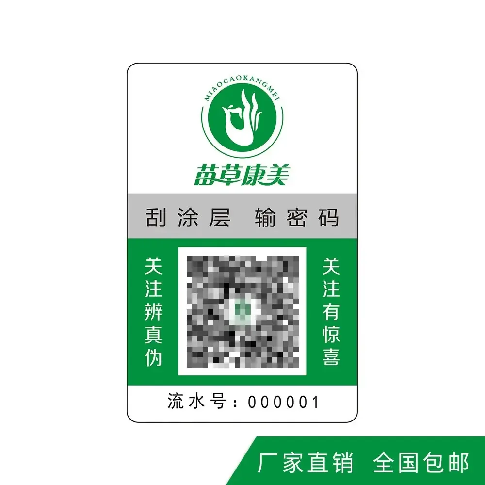 Guangzhou Qiushi Anti-counterfeiting Technology Co., Ltd. - Packaging & Printing reference image 6