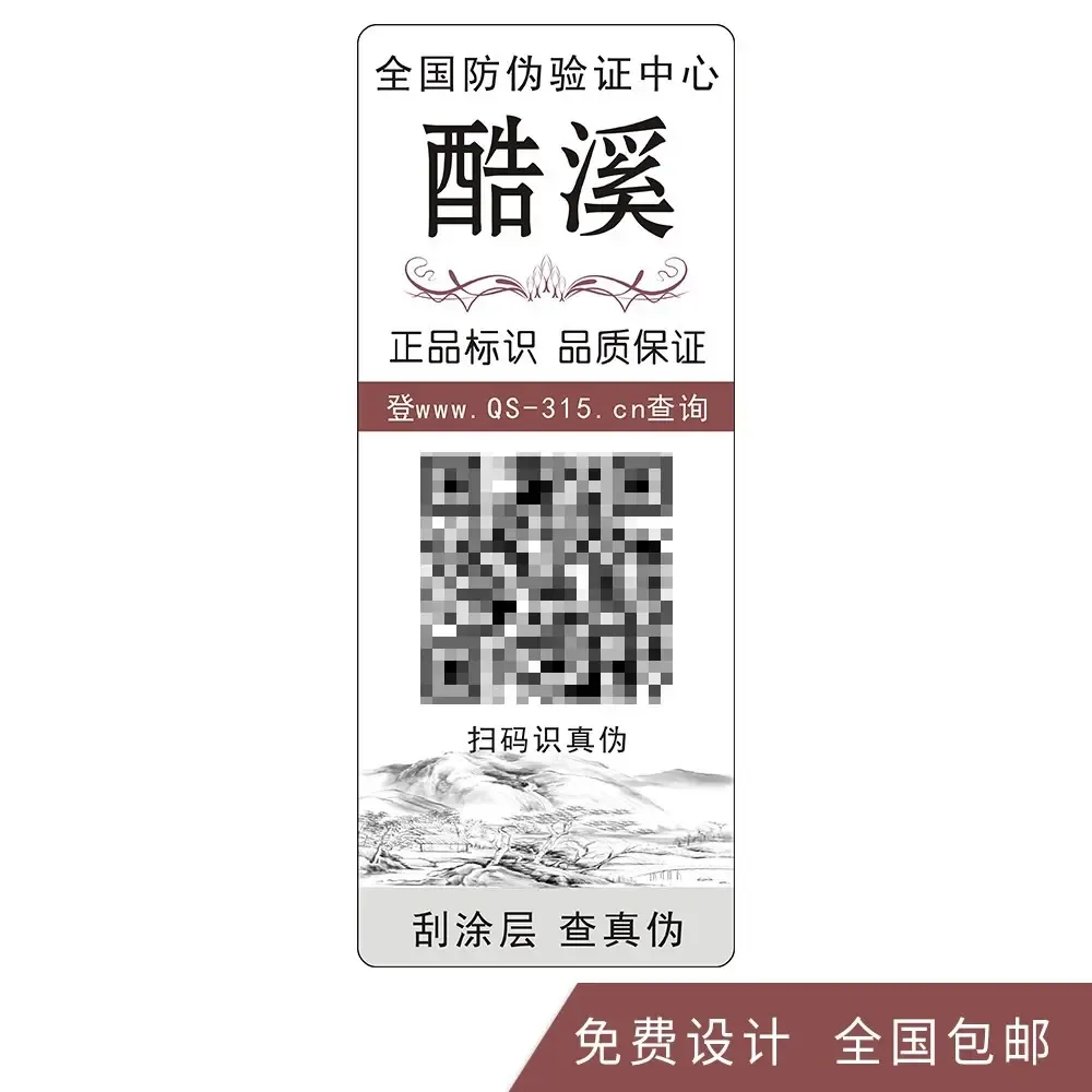 Guangzhou Qiushi Anti-counterfeiting Technology Co., Ltd. - Packaging & Printing reference image 7