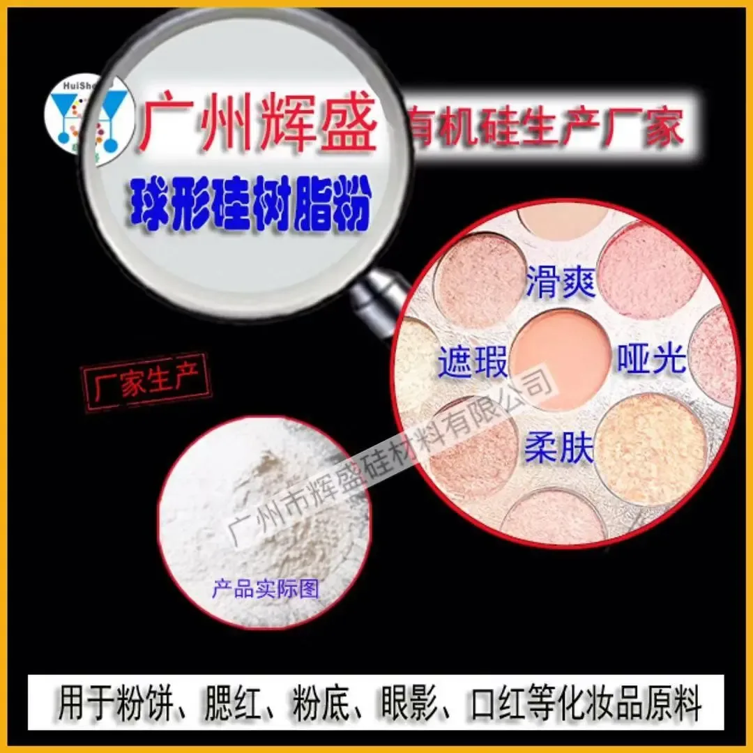Guangzhou Huisheng Silicon Materials Co., Ltd. - Chemicals reference image 1