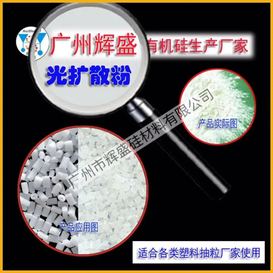 Guangzhou Huisheng Silicon Materials Co., Ltd. - Chemicals reference image 2