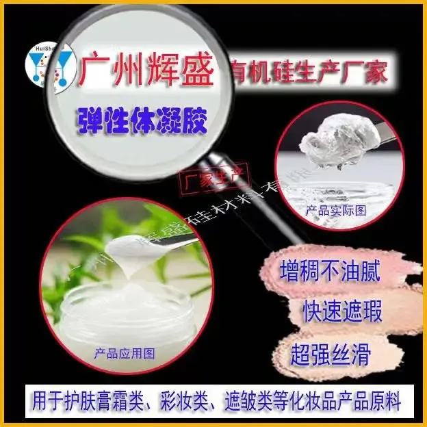 Guangzhou Huisheng Silicon Materials Co., Ltd. - Chemicals reference image 3