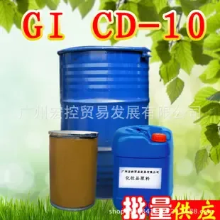 Guangzhou Hongkong Trade Development Co., Ltd. - Chemicals reference image 2
