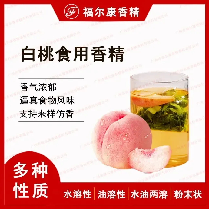 Guangzhou Ferkang Flavor and Fragrance Co., Ltd. - Chemicals reference image 2