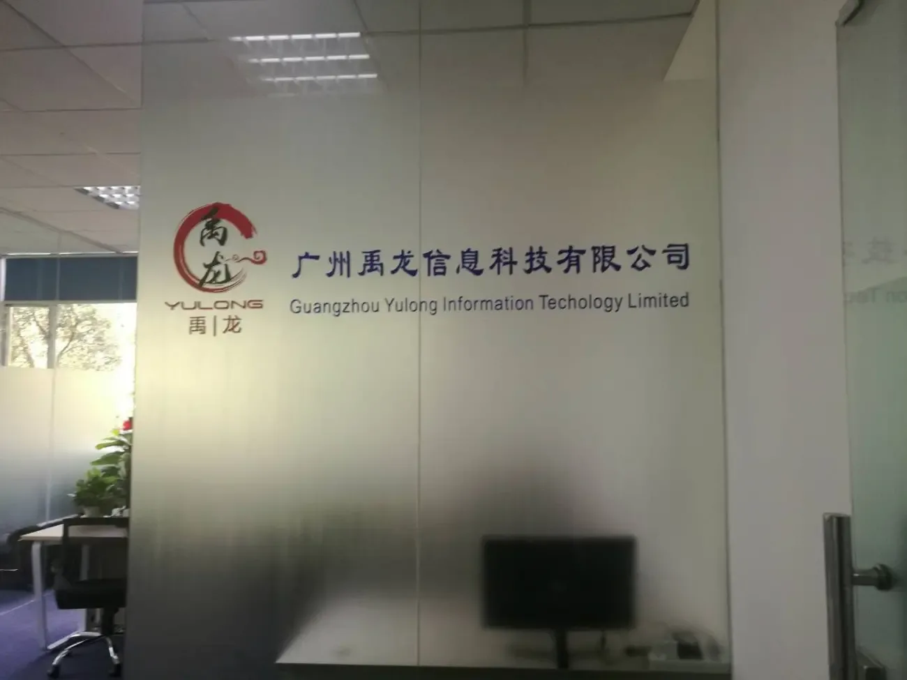 Guangzhou Yulong Information Technology Co., Ltd. - Electronics reference image 7