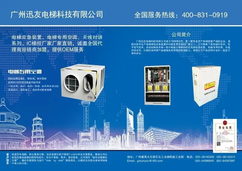 Guangzhou Xunyou Elevator Technology Co., Ltd. - Electronics reference image 2
