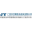 Guangzhou Jingyuan Electromechanical Equipment Co., Ltd. - Machinery reference image 7