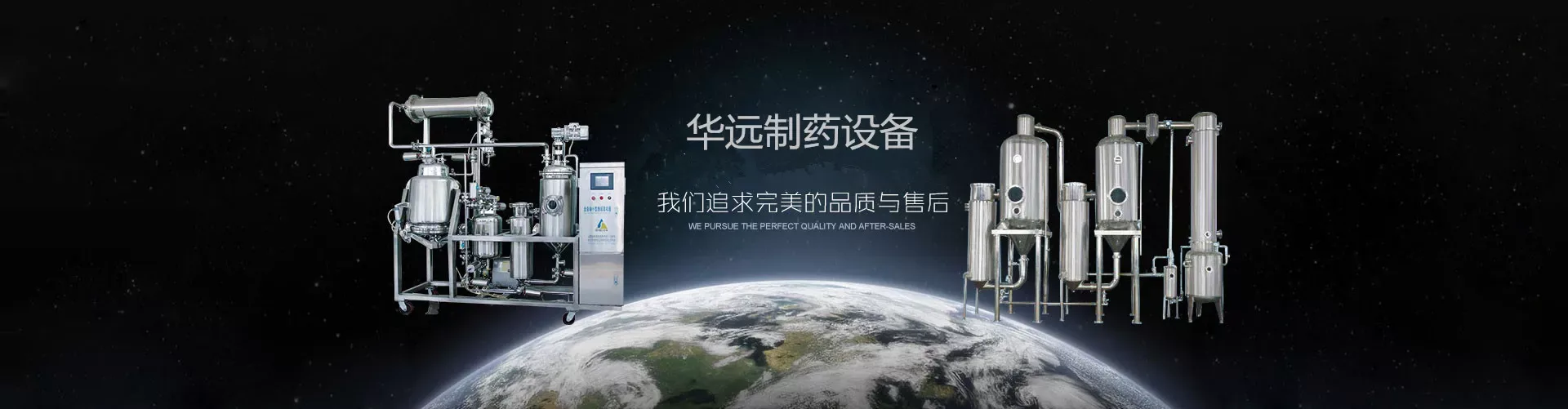 Guangzhou Huayuan Pharmaceutical Equipment Co., Ltd. - Pharmaceuticals & Healthcare reference image 3