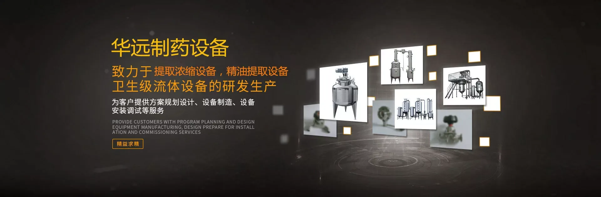 Guangzhou Huayuan Pharmaceutical Equipment Co., Ltd. - Pharmaceuticals & Healthcare reference image 5