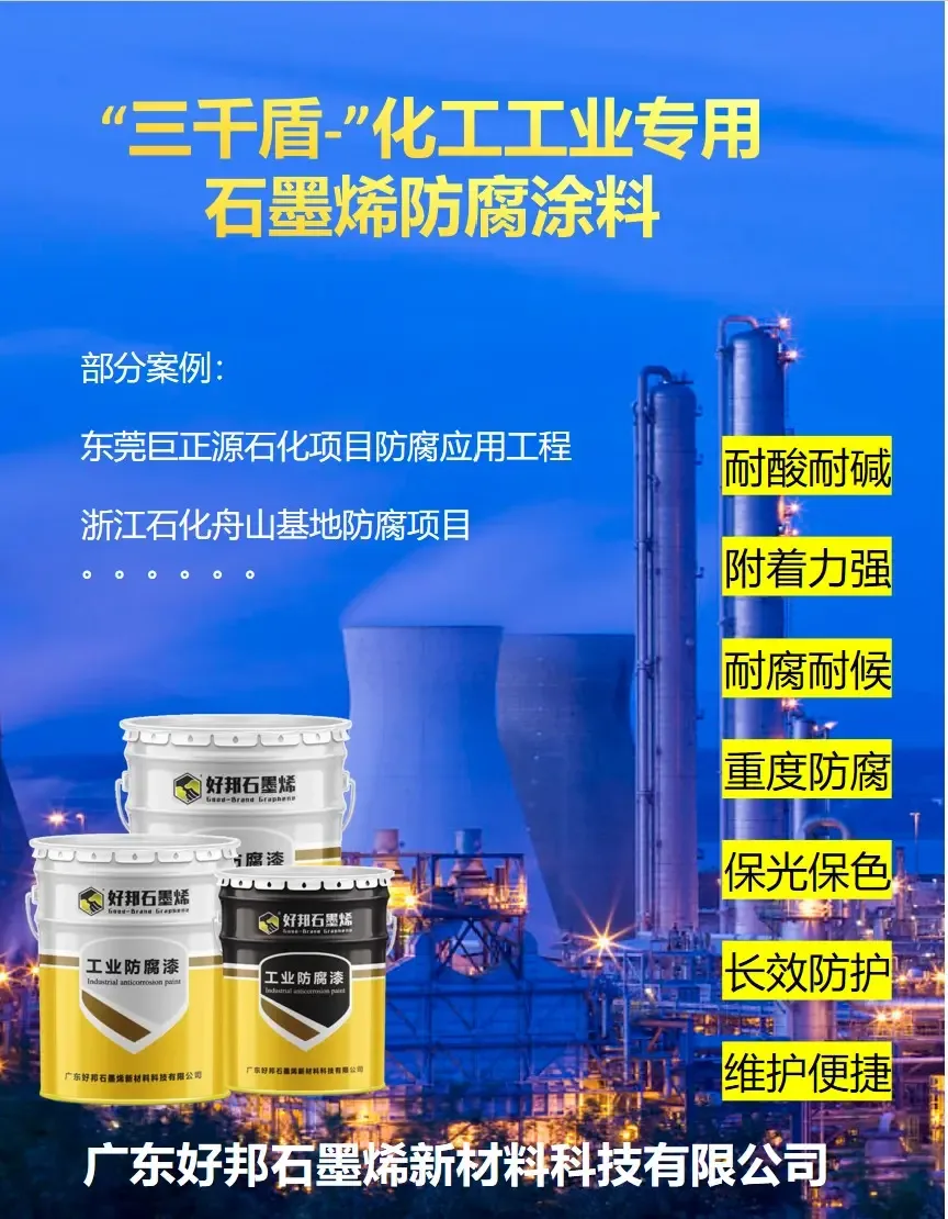 Guangdong Haobang Graphene New Materials Technology Co., Ltd. - Chemicals reference image 7
